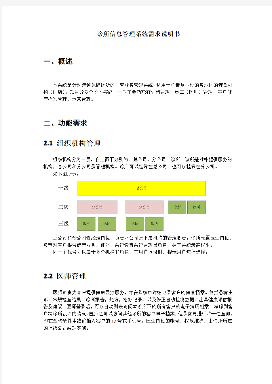 JAVAWEB后台管理系统需求说明书