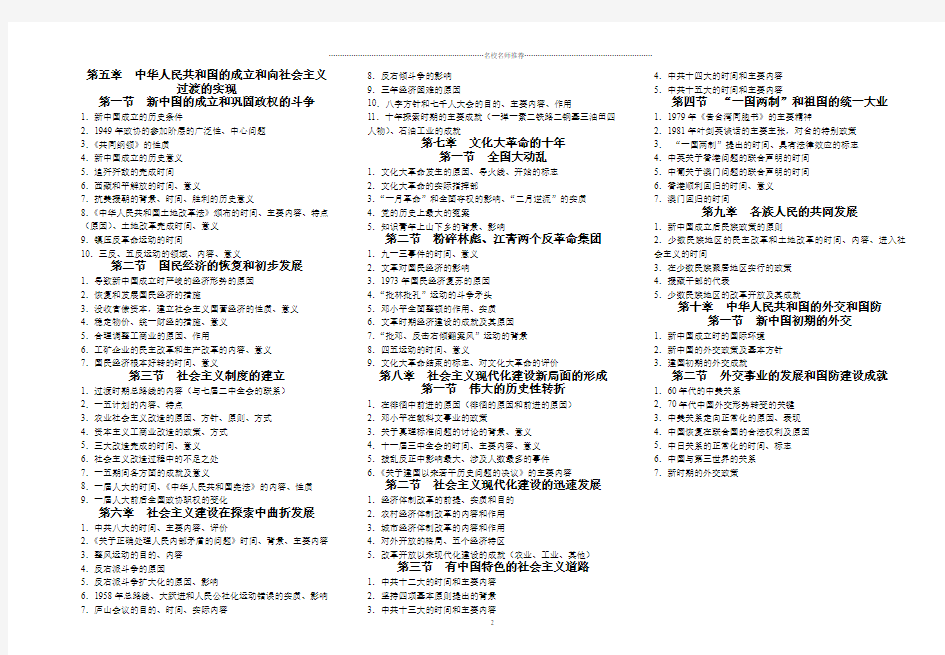 中国近现代史复习回忆提纲(下册)精编版