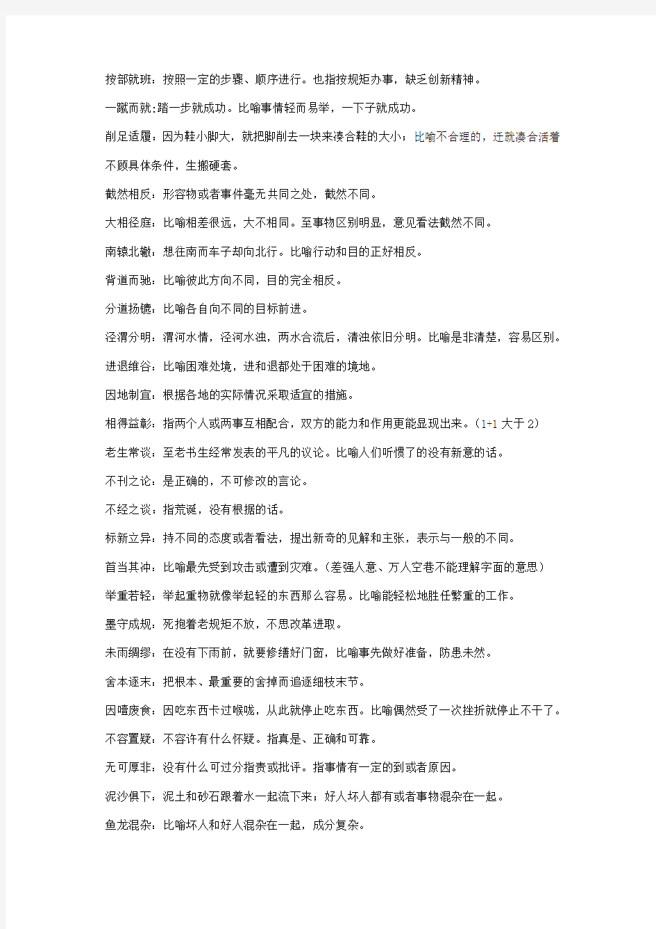 公务员考试言语理解与表达中出现的高频成语