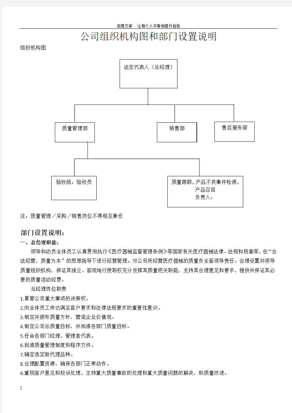 公司组织机构图和部门设置说明医疗器械