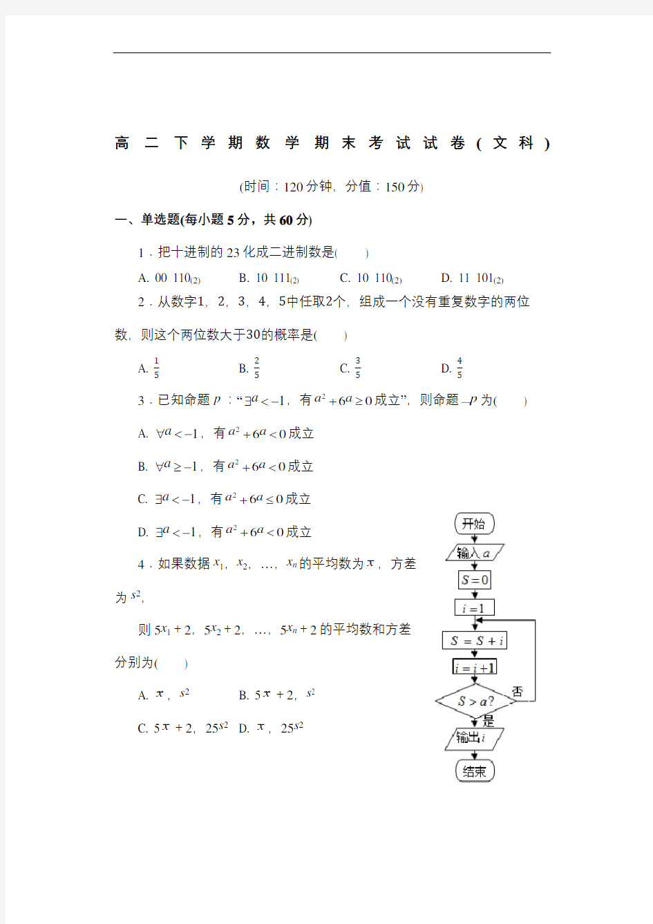 高二下学期数学期末考试试卷文科