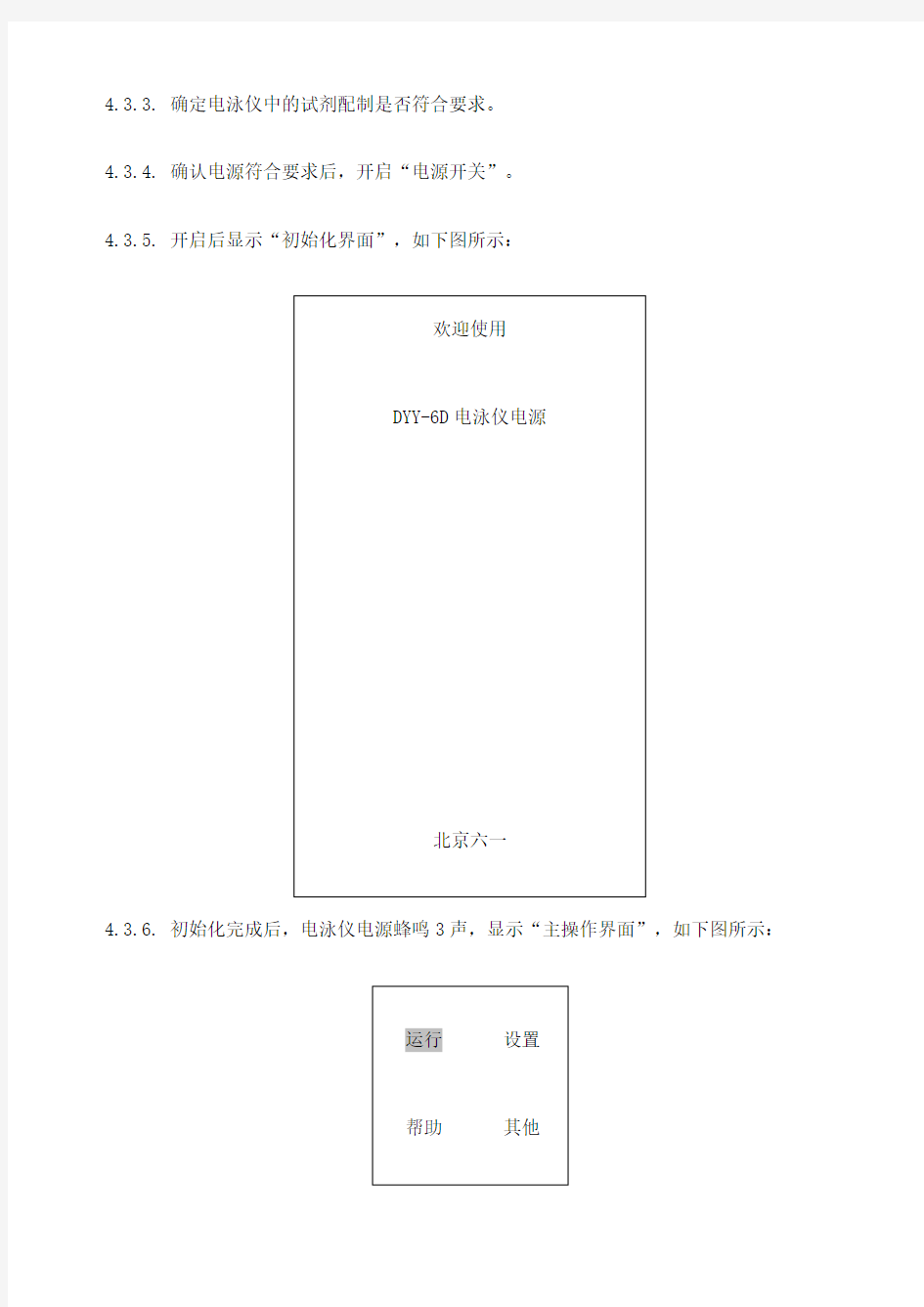 DYYD型电泳仪电源标准操作规程