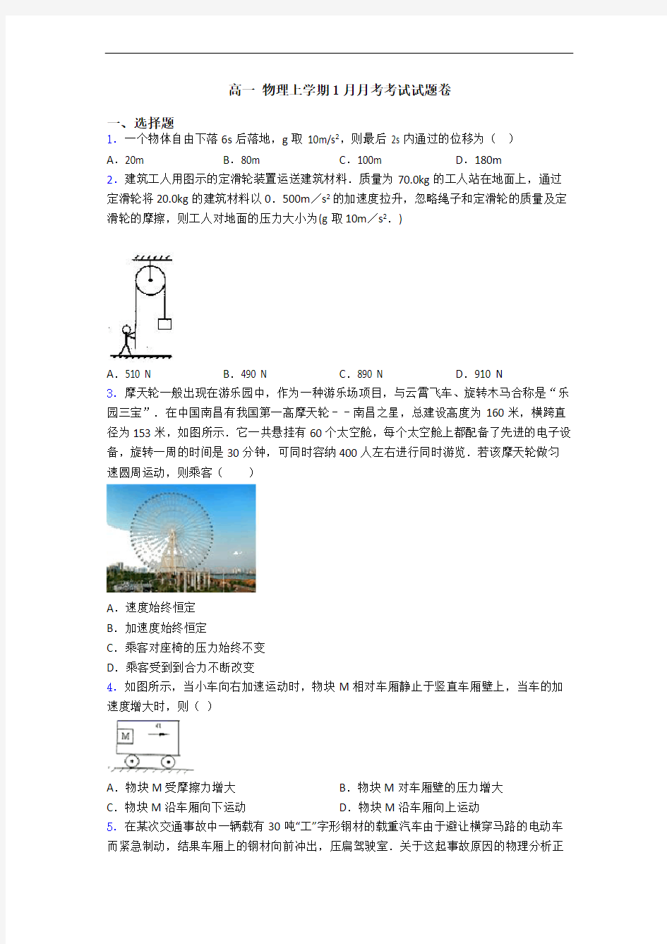 高一 物理上学期1月月考考试试题卷