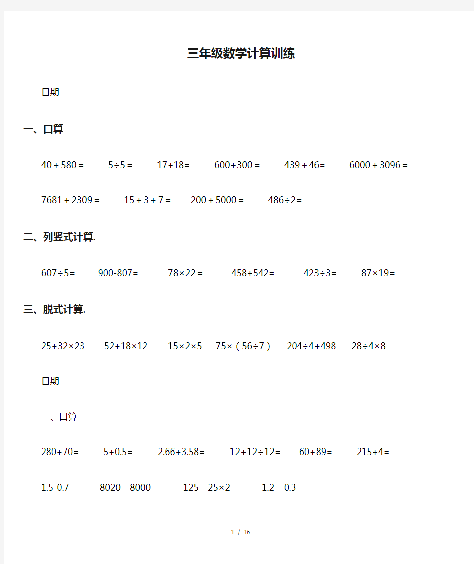 最新三年级数学计算训练