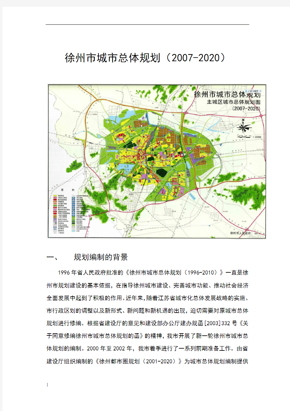 2019-2020年整理徐州市城市总体计划汇编 (1)