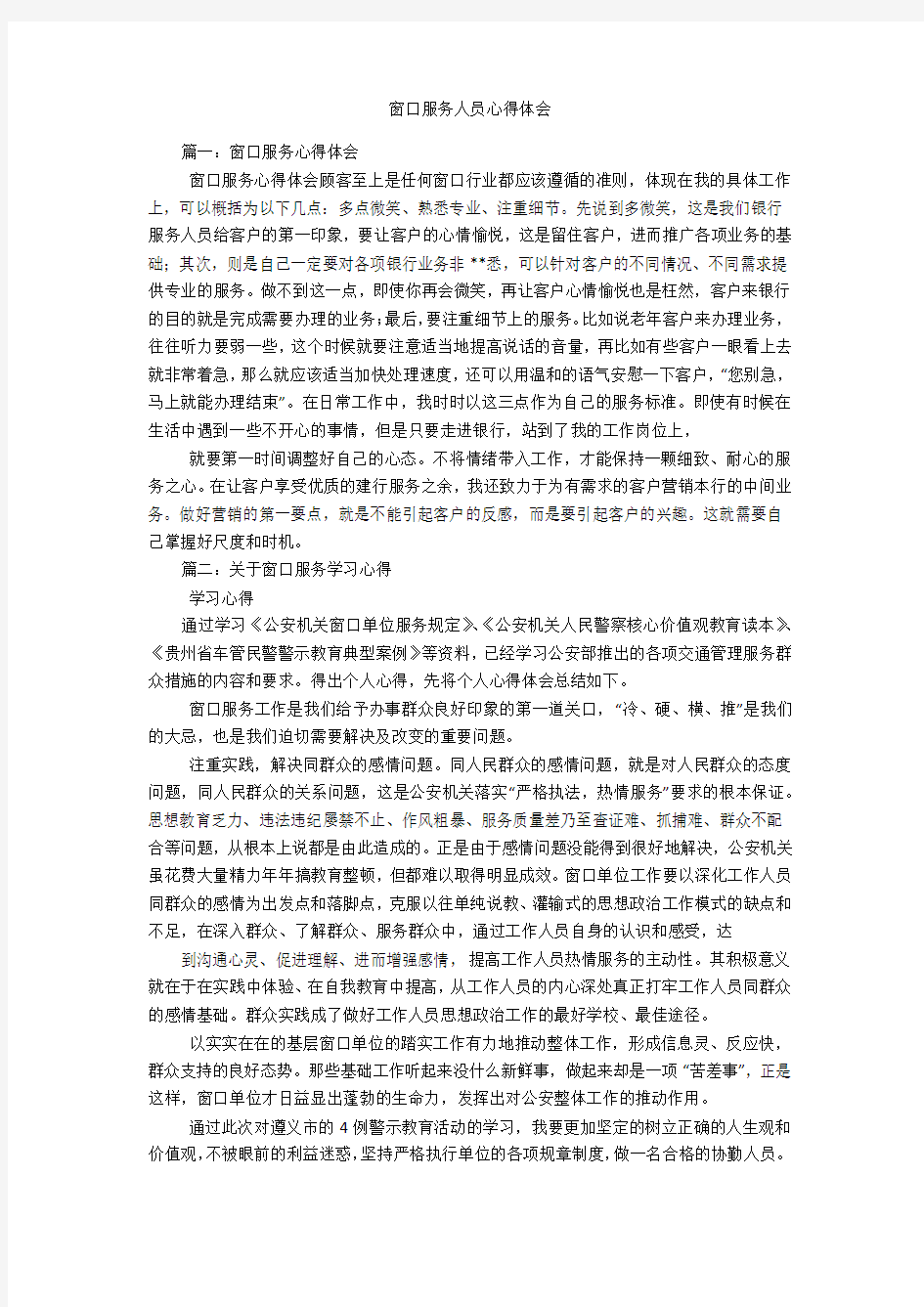 窗口服务人员心得体会教学内容