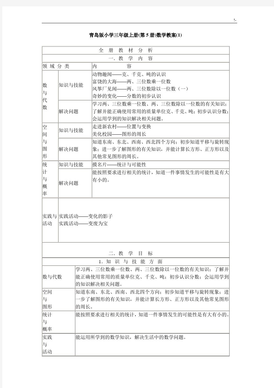 青岛版小学三年级上册数学全部