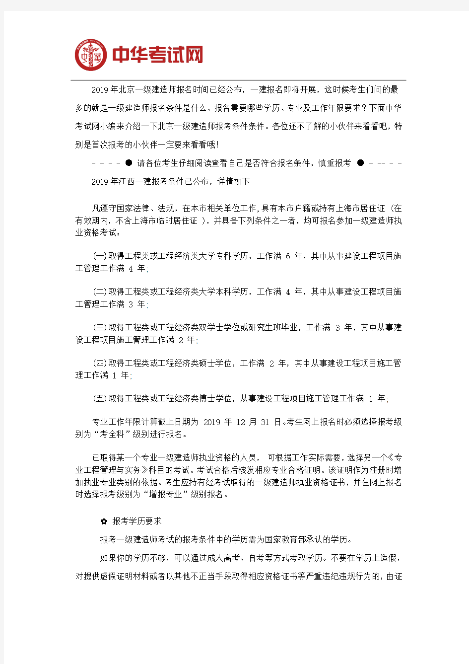 2019北京一级建造师报名条件是什么