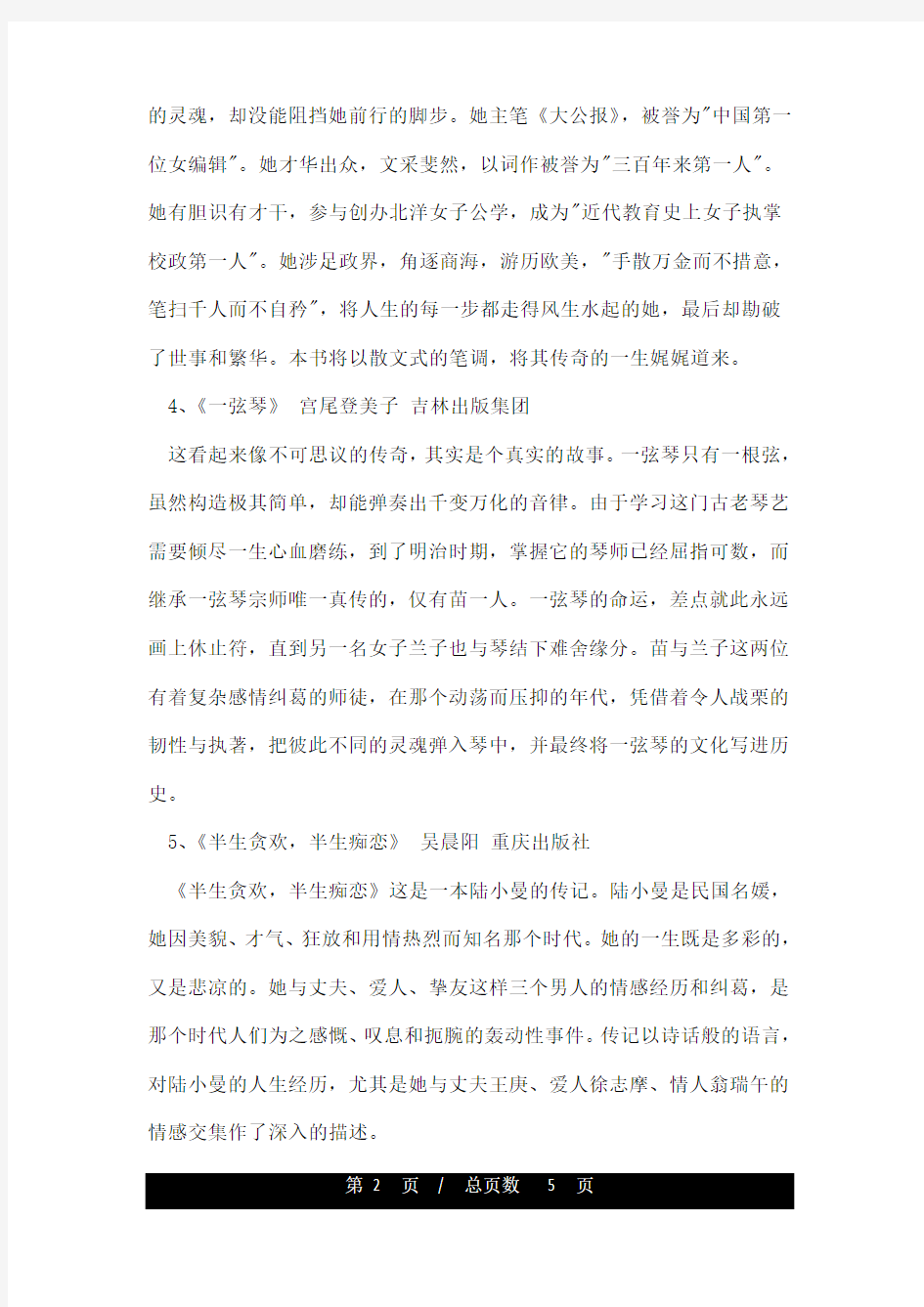 女性必读的经典书籍排名