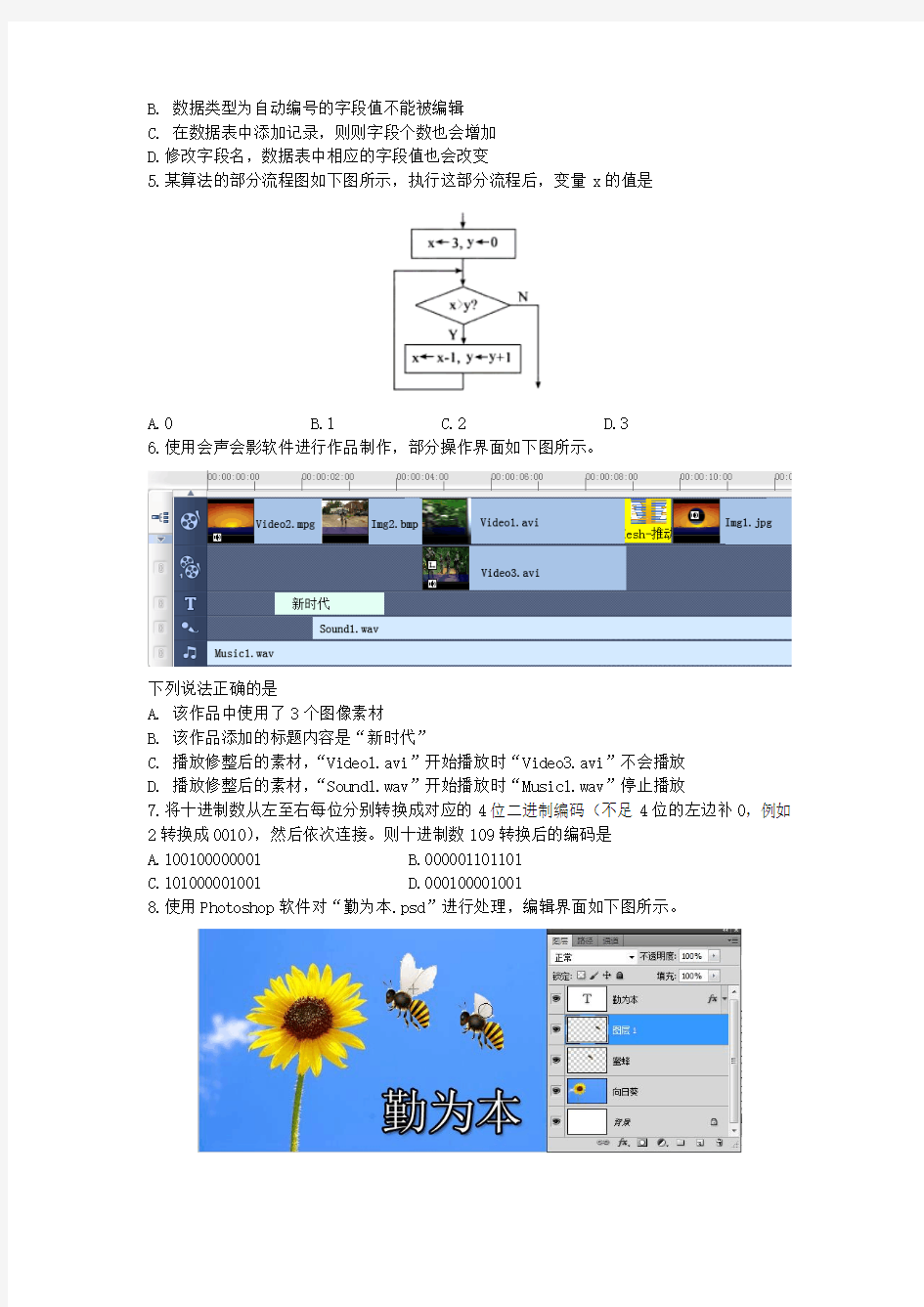 2016年4月浙江省技术选考试题及答案(1)