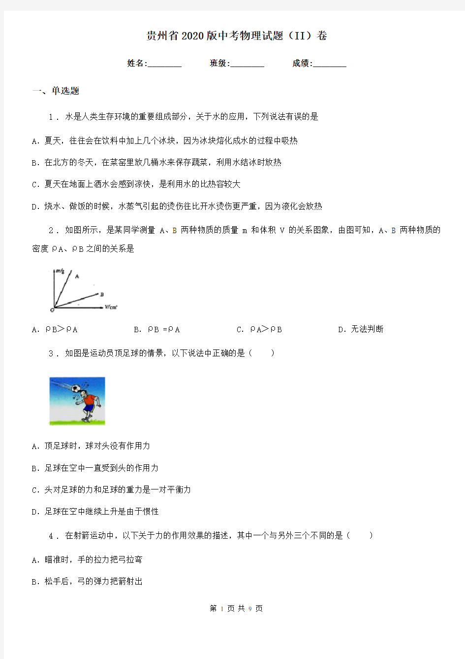 贵州省2020版中考物理试题(II)卷