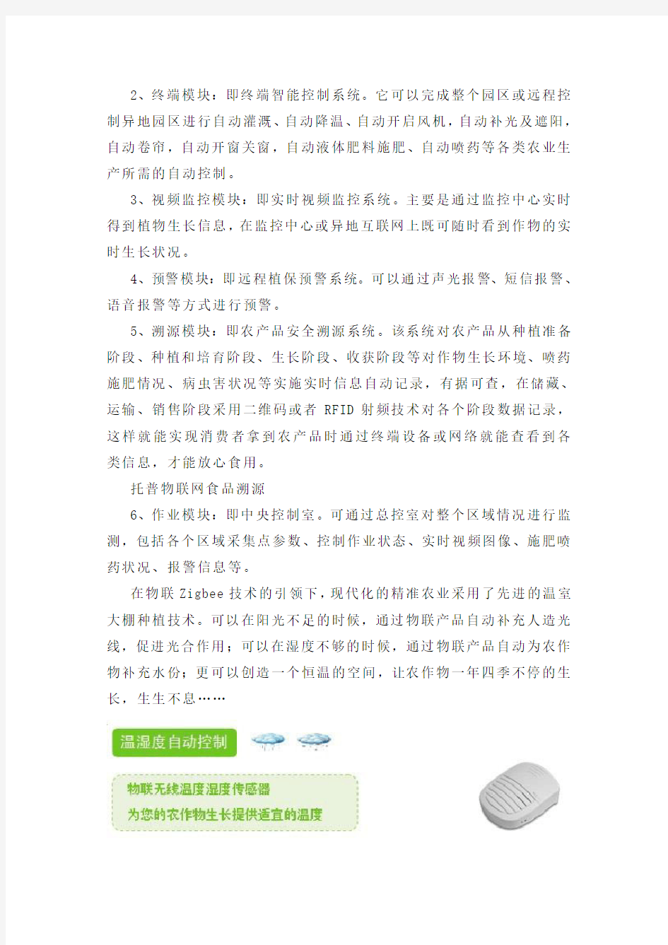 基于物联网技术的现代智慧农业解决方案