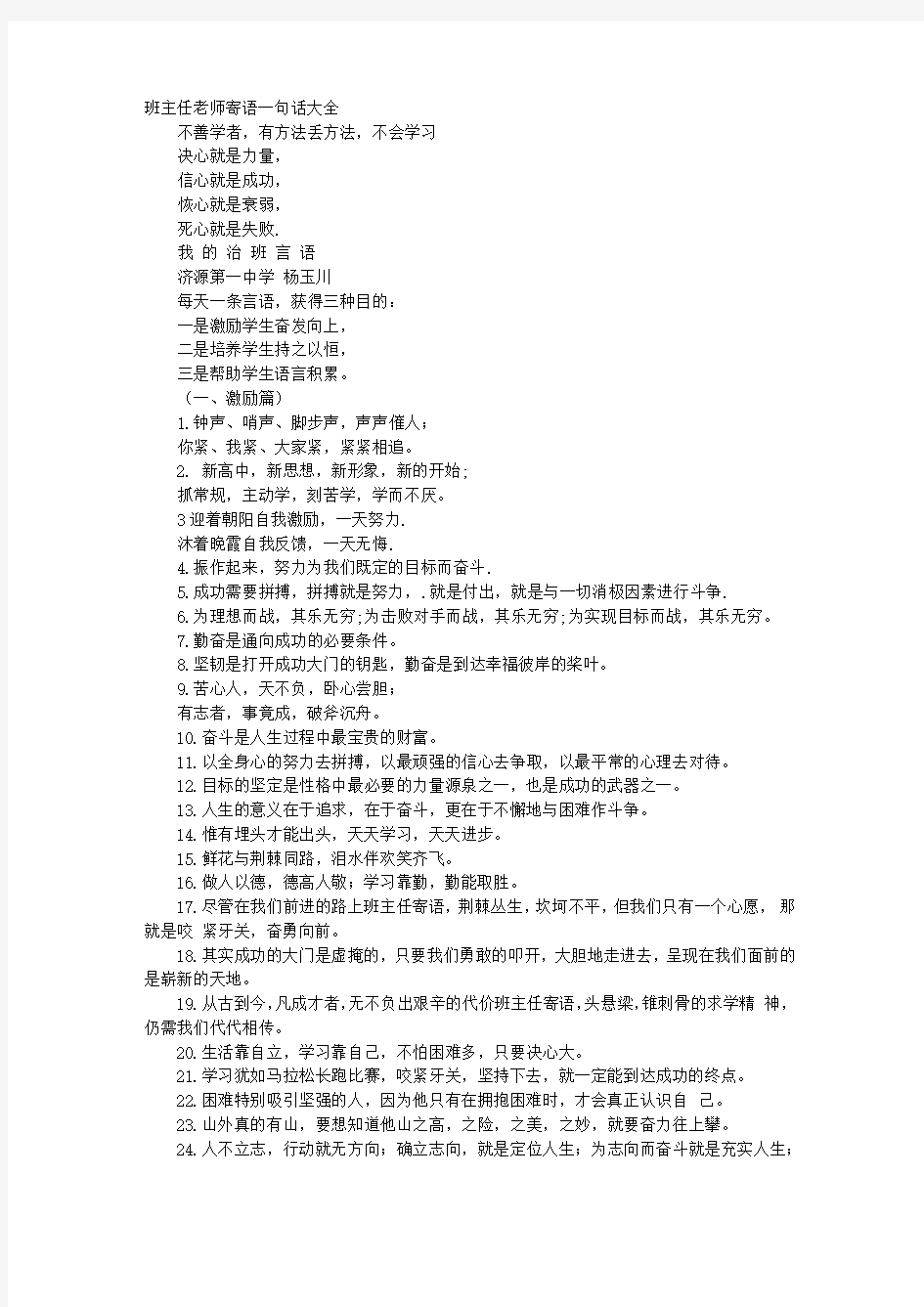 班主任老师寄语一句话大全