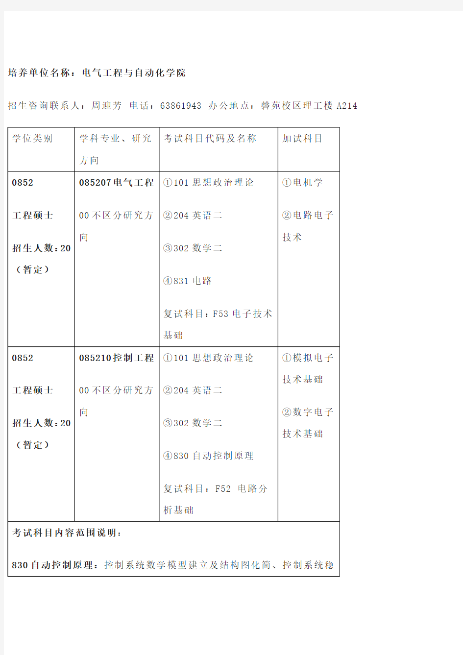 安徽大学2016年电气专业考研科目