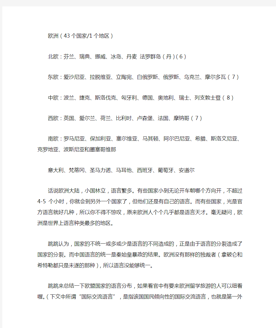 欧洲各种语言