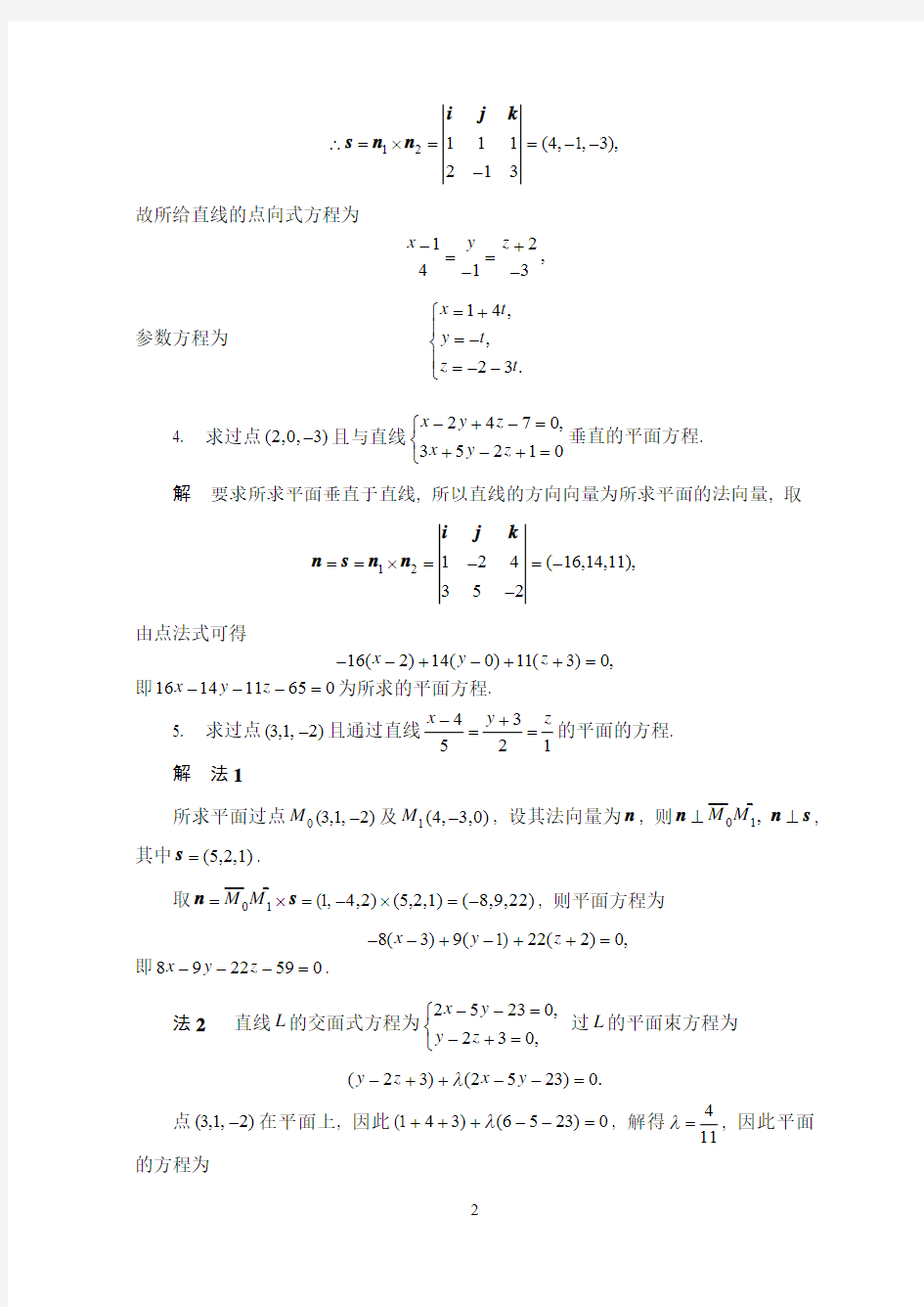 第7章  向量代数与空间解析几何 习题  7- (4)