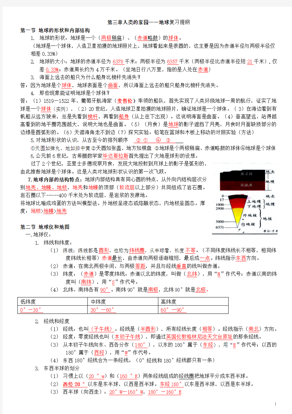 七年级上册科学_第三章知识点(含答案)