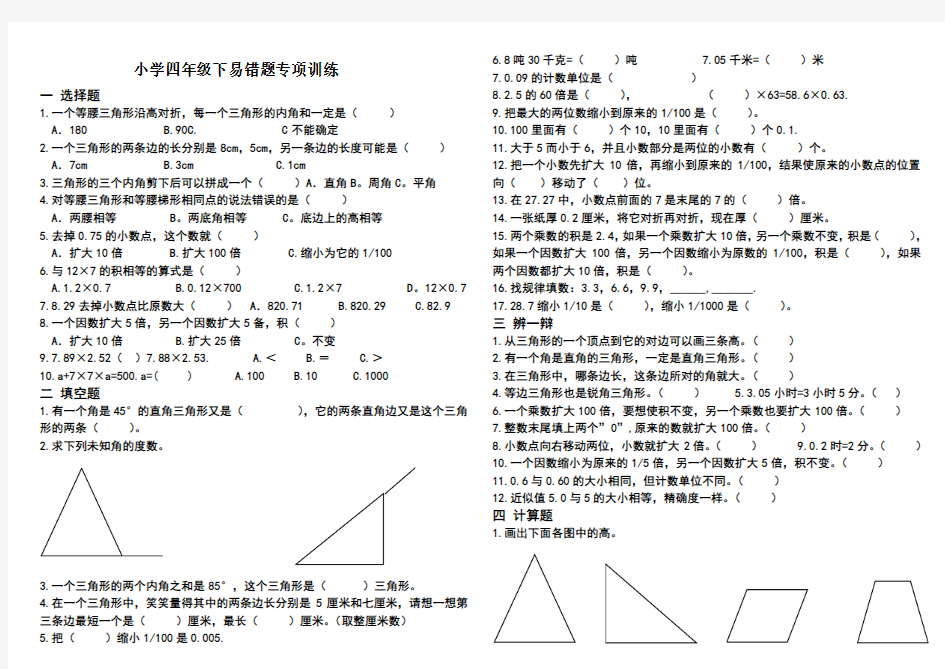 小学四年级下易错题专项训练