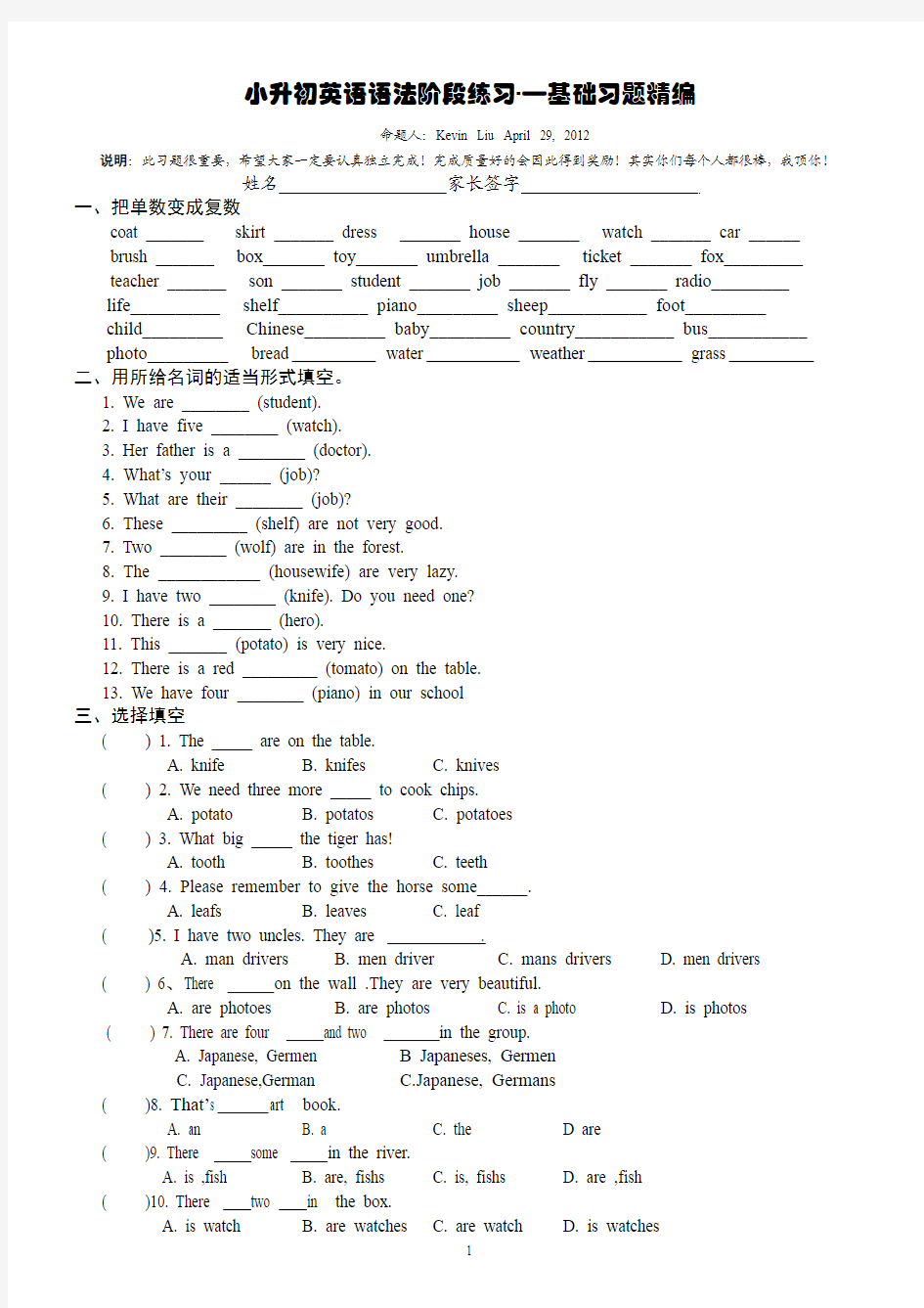 小升初英语名词冠词人称代词和物主代词练习题(简单)