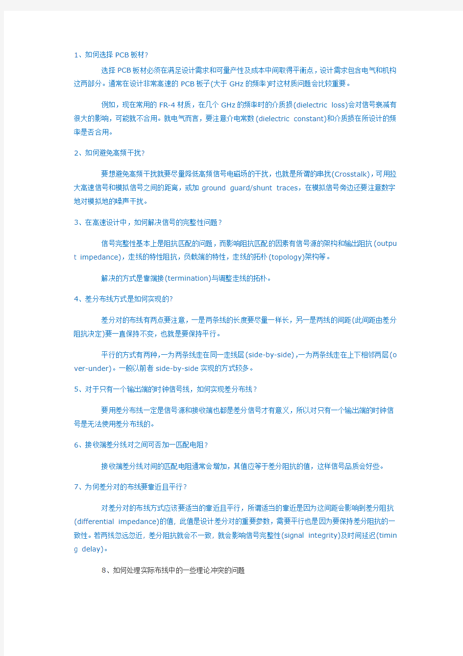 柔性线路板厂-赣州深联电路为你推荐十五项PCB设计技巧