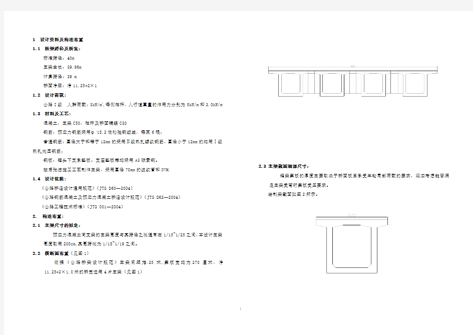 箱梁设计计算书