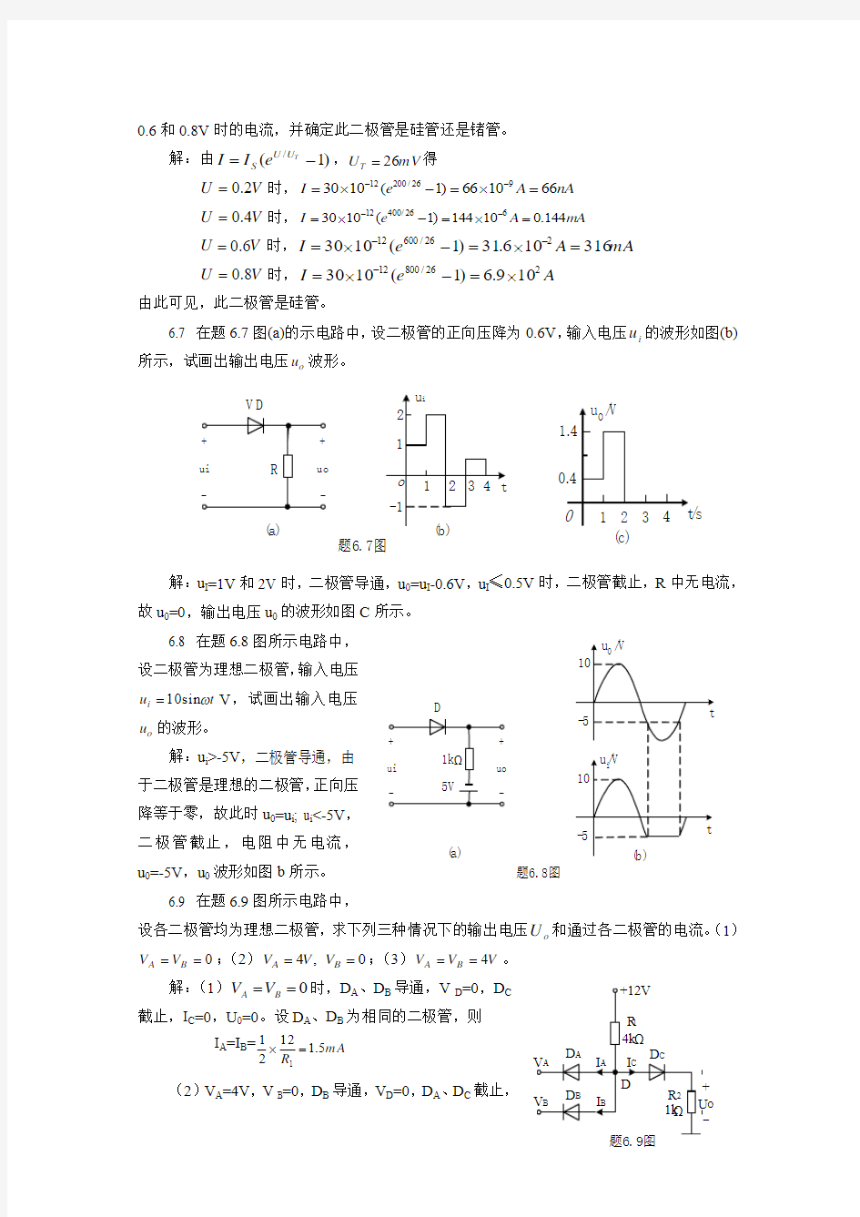 高玉良《电路与模拟电子技术》第2版,课后习题答案,第六章