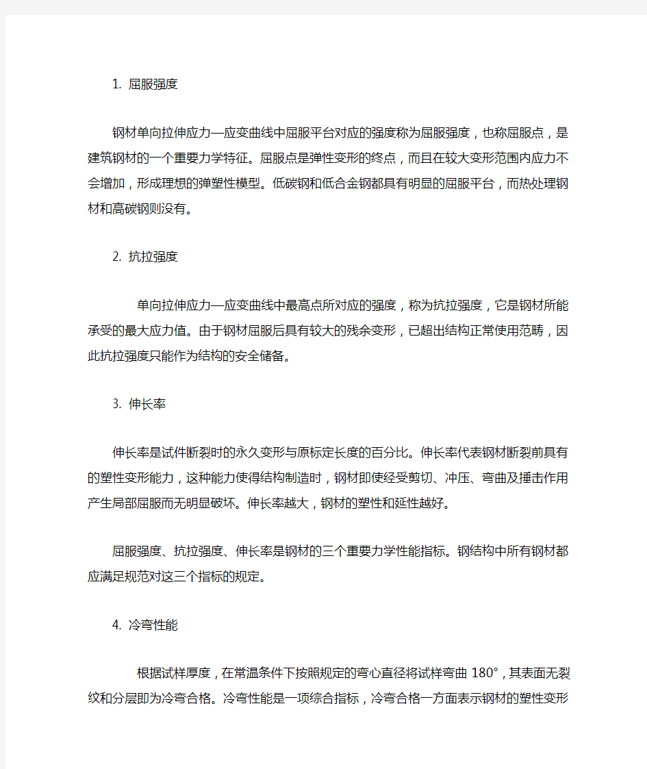 钢材的力学性能