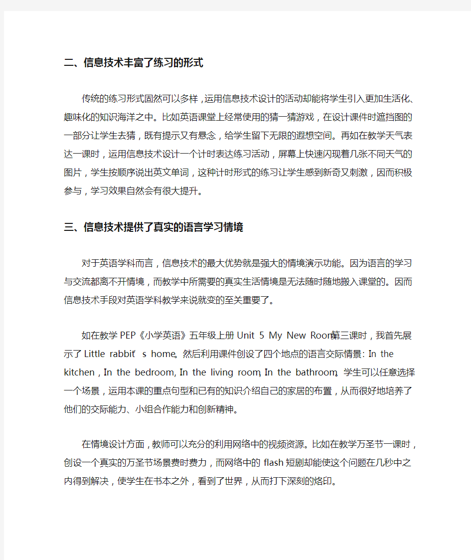 信息技术与英语教学整合的心得体会