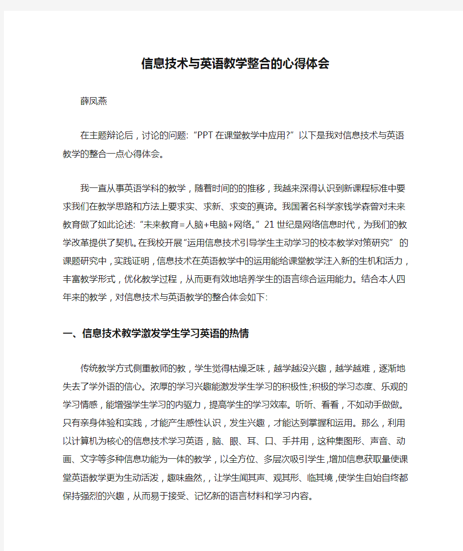 信息技术与英语教学整合的心得体会