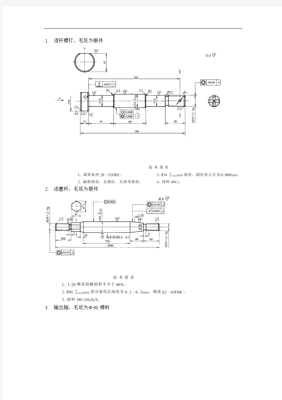 机械制造技术基础课程设计零件图40题