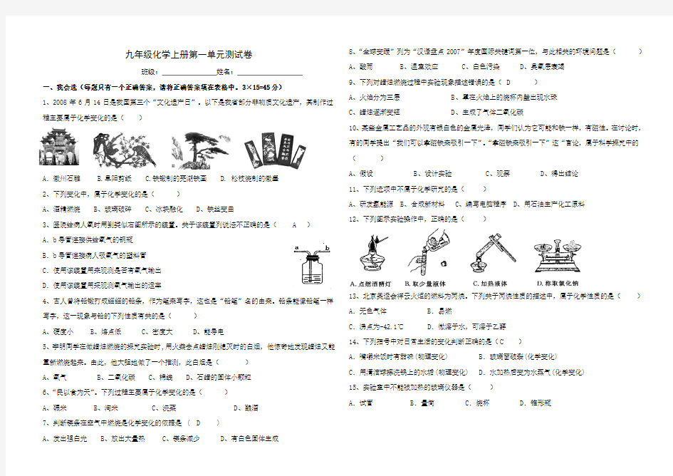 九年级化学上册第一单元测试题及答案