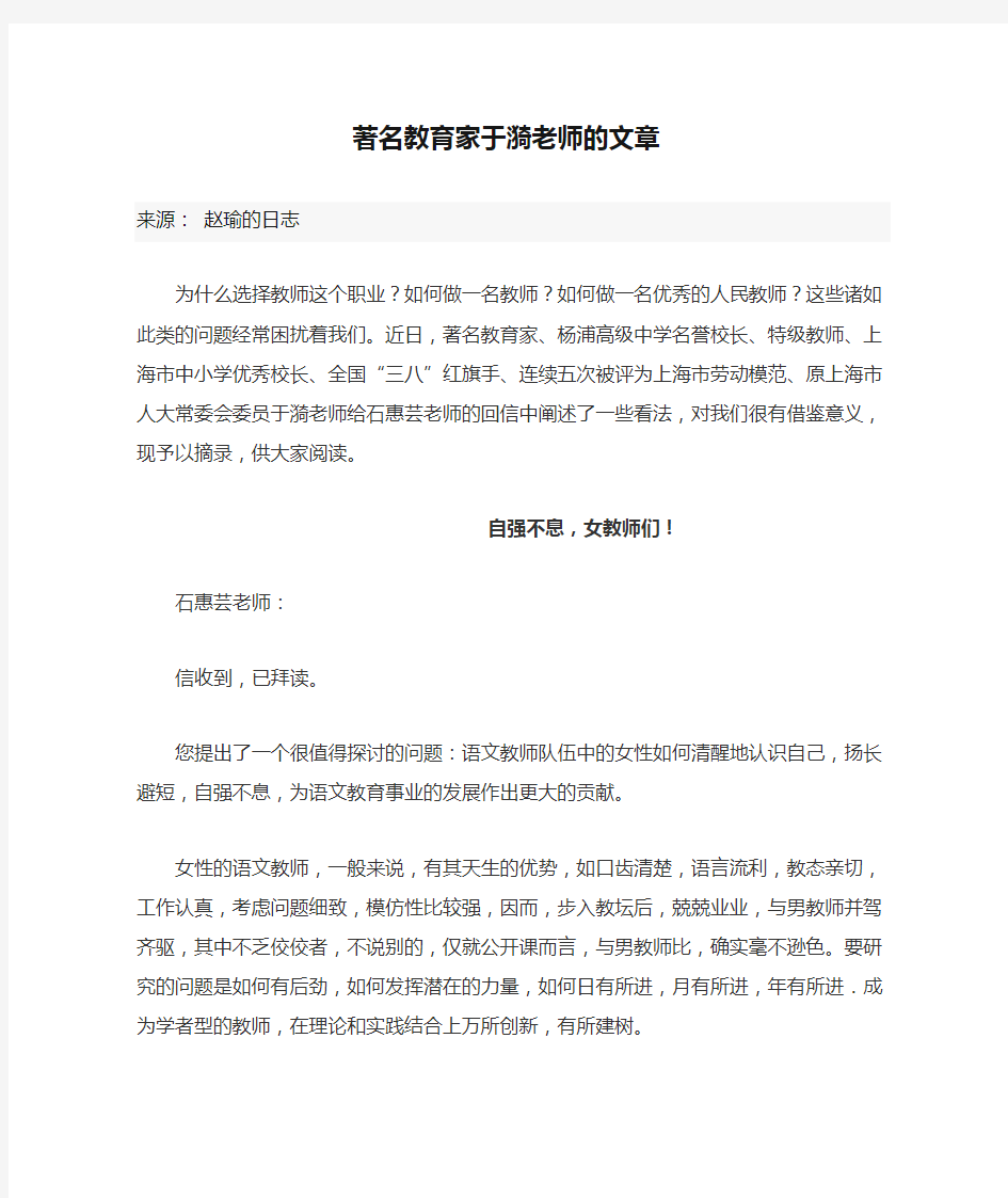 著名教育家于漪老师的文章