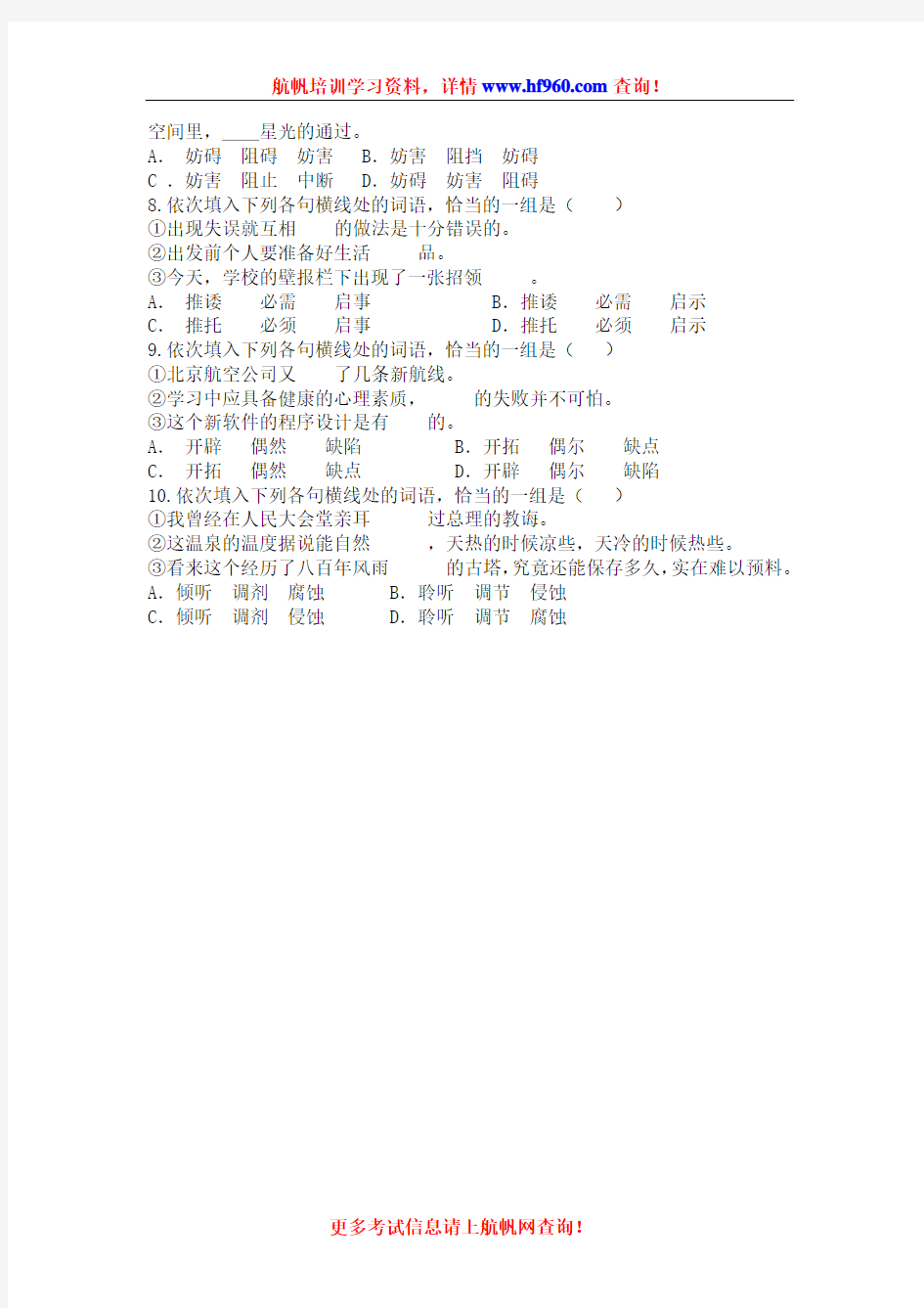 2014年云南省公务员考试行测基础知识测试题