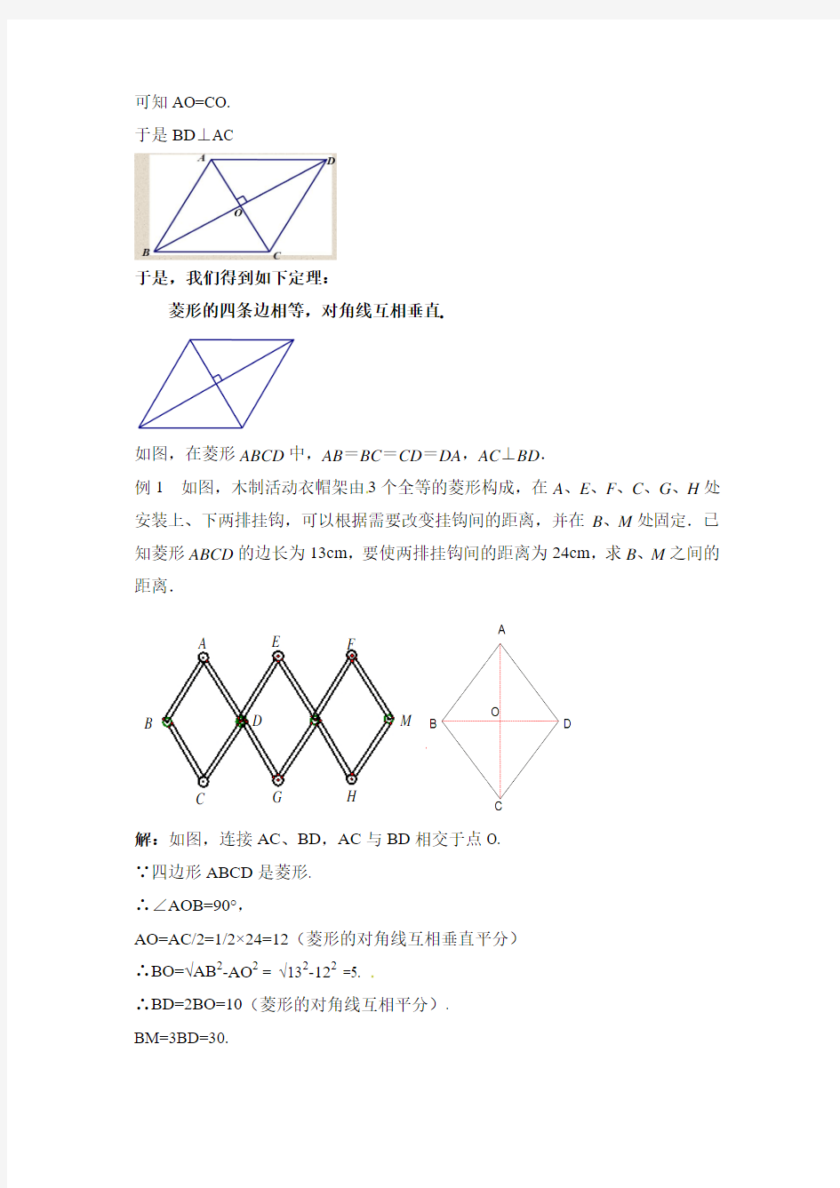 2015年苏科版八年级数学下册 第9章 中心对称图形—平行四边形第4节《矩形、菱形、正方形(3)》参考教案