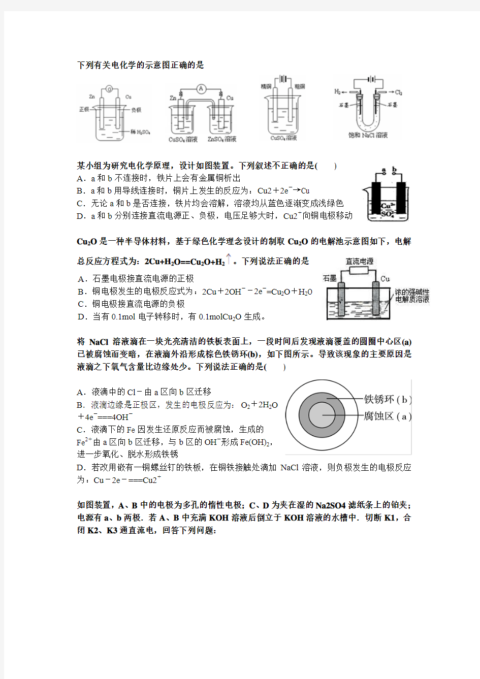 高中化学选修四经典习题