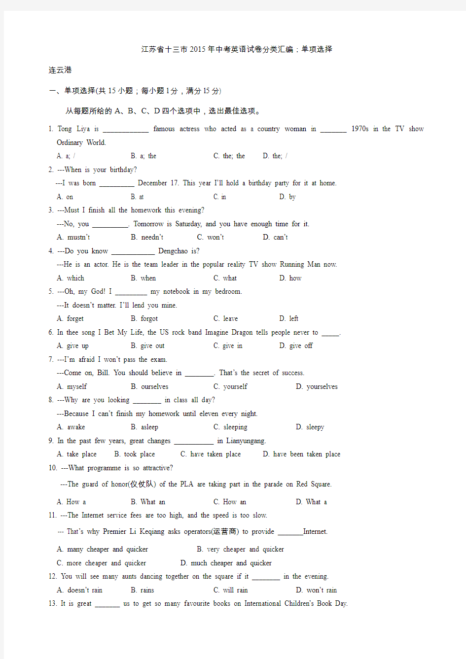 江苏省十三市2015年中考英语试卷分类汇编：单项选择