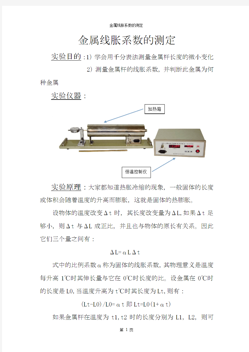 金属线胀系数