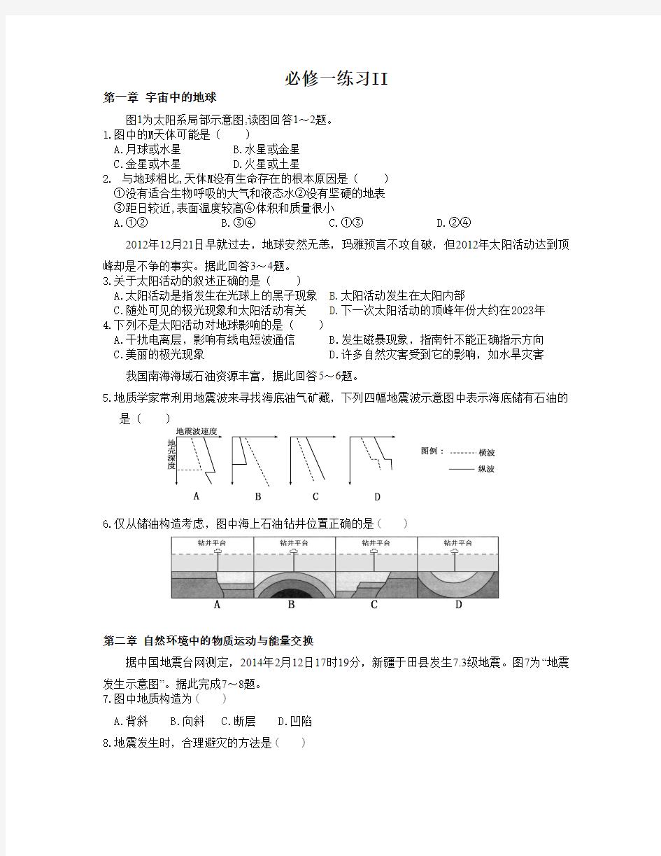 浙江省温州市第二外国语学校2014-2015学年第二学期高一必修一练习地理试卷
