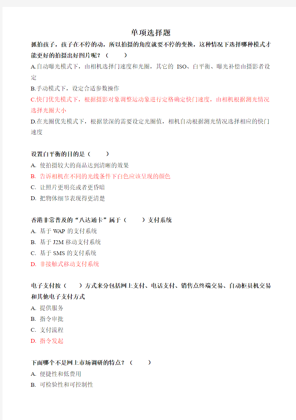 2016年最新广东省电子商务高新技术模拟考试试题