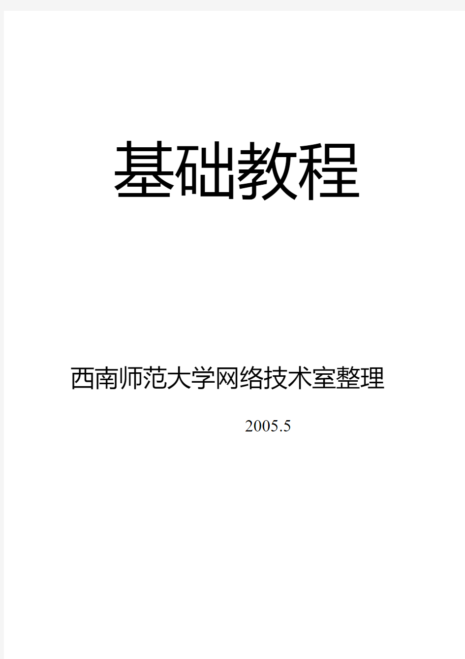 华为网络工程师基础教程