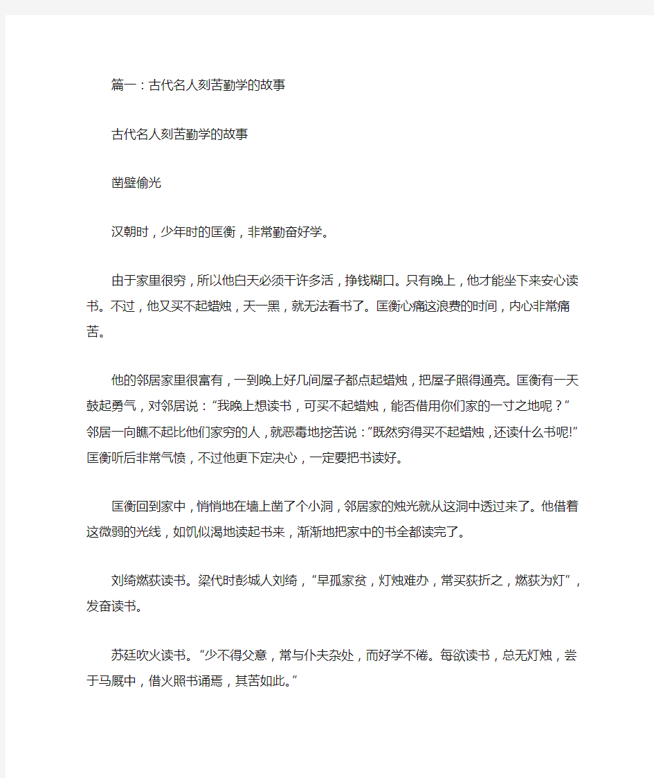 现代名人勤奋的故事