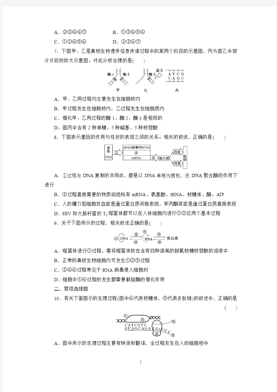 必修2  第一单元  第四讲  基因的表达