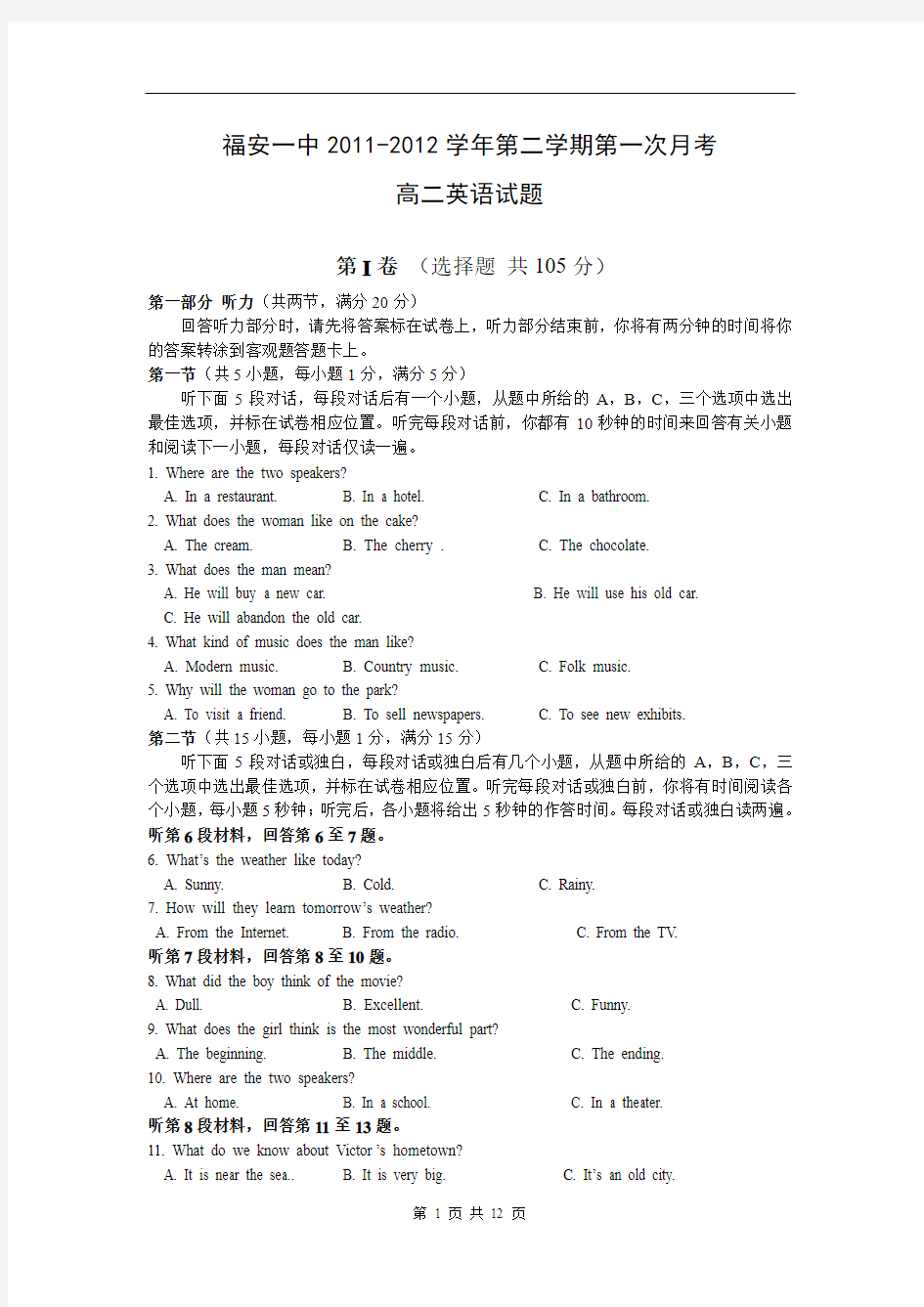 英语卷·2013届福建省福安一中高二下学期第一次月考(2012.03)