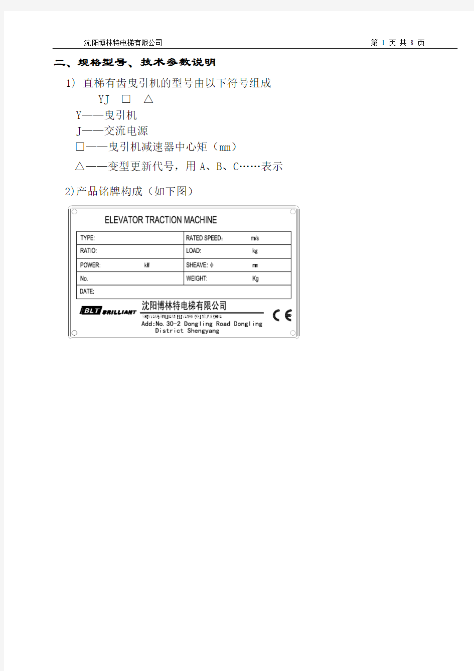 直梯曳引机使用说明书