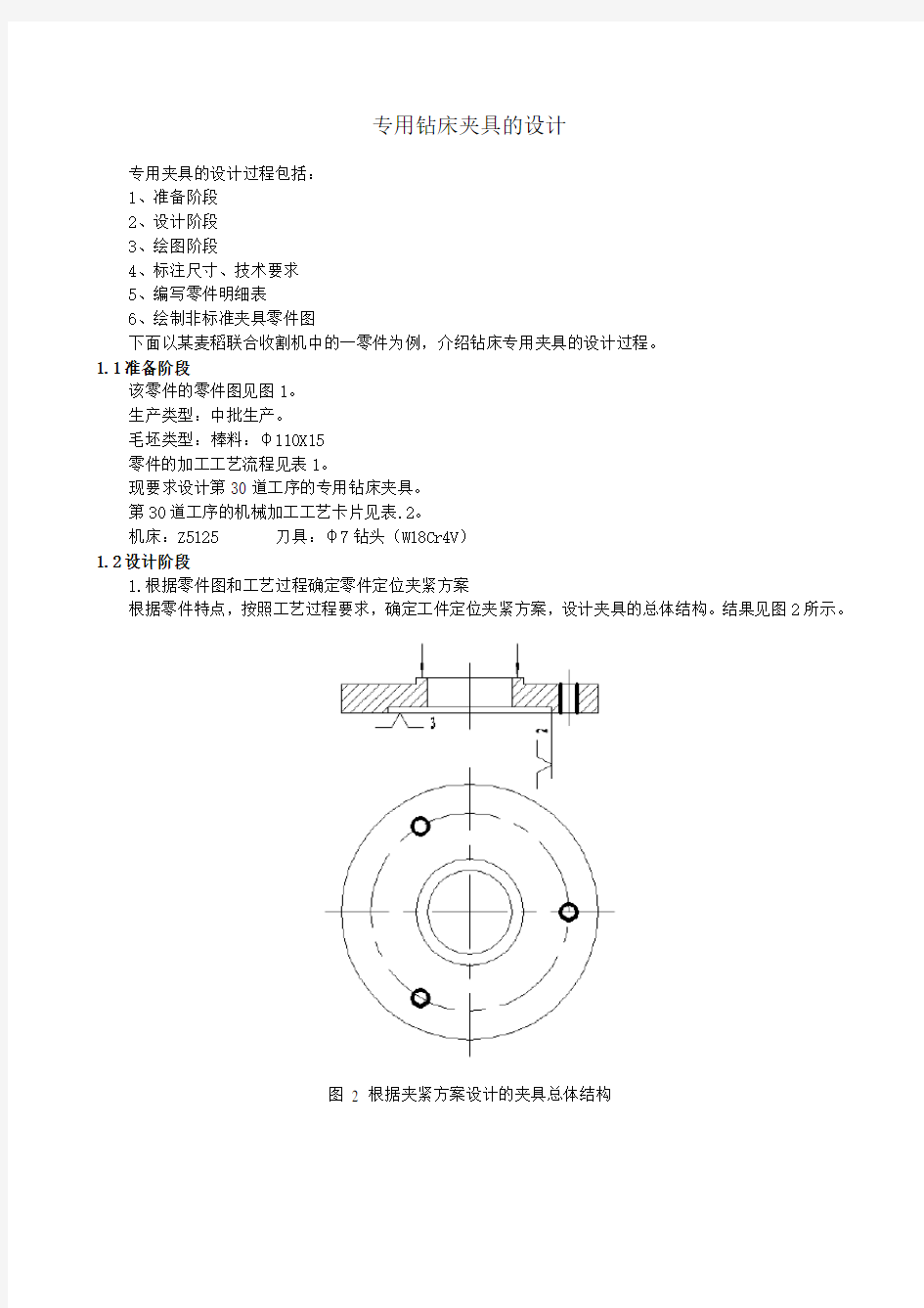 专用夹具毕业设计论文案例