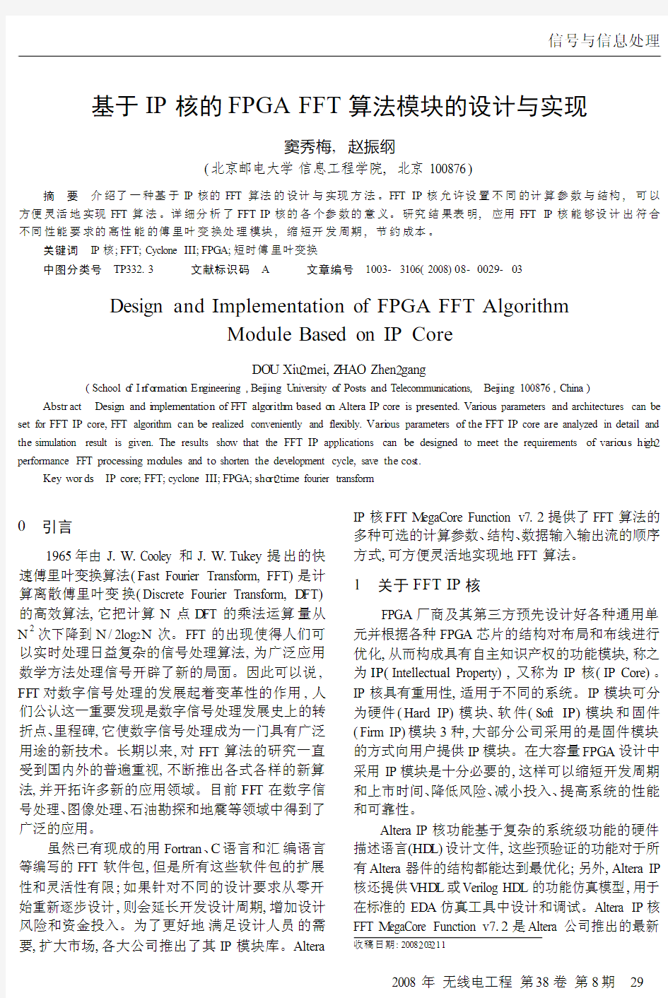 基于IP核的FPGAFFT算法模块的设计与实现