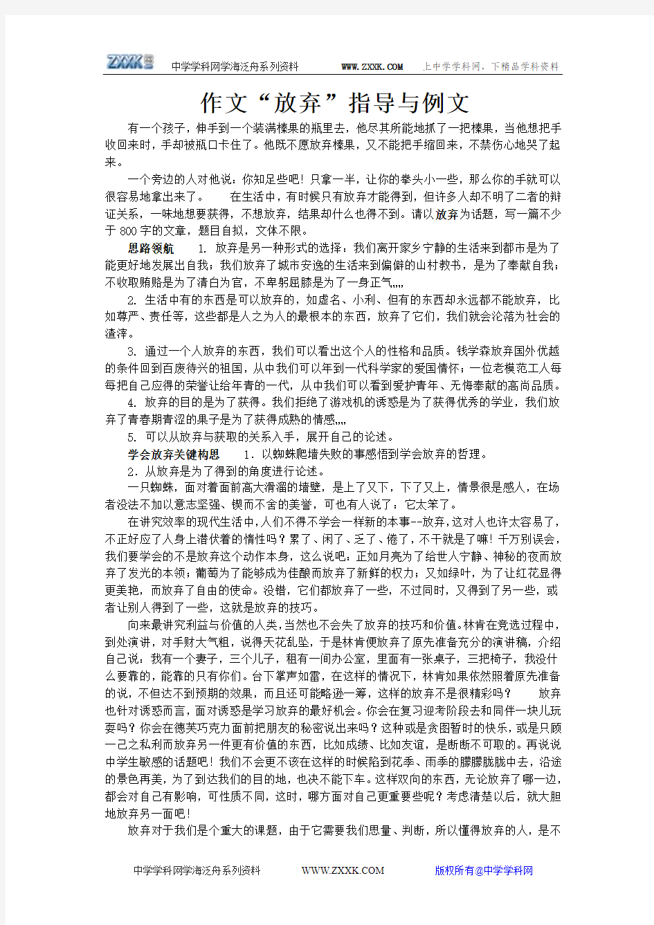 作文“放弃”指导与例文