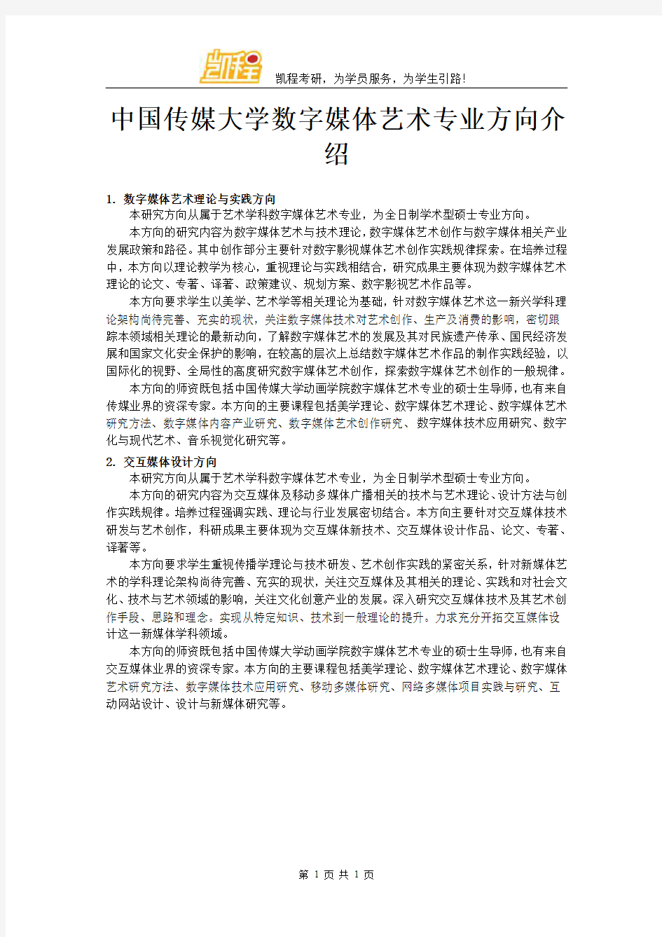 中国传媒大学数字媒体艺术专业方向介绍