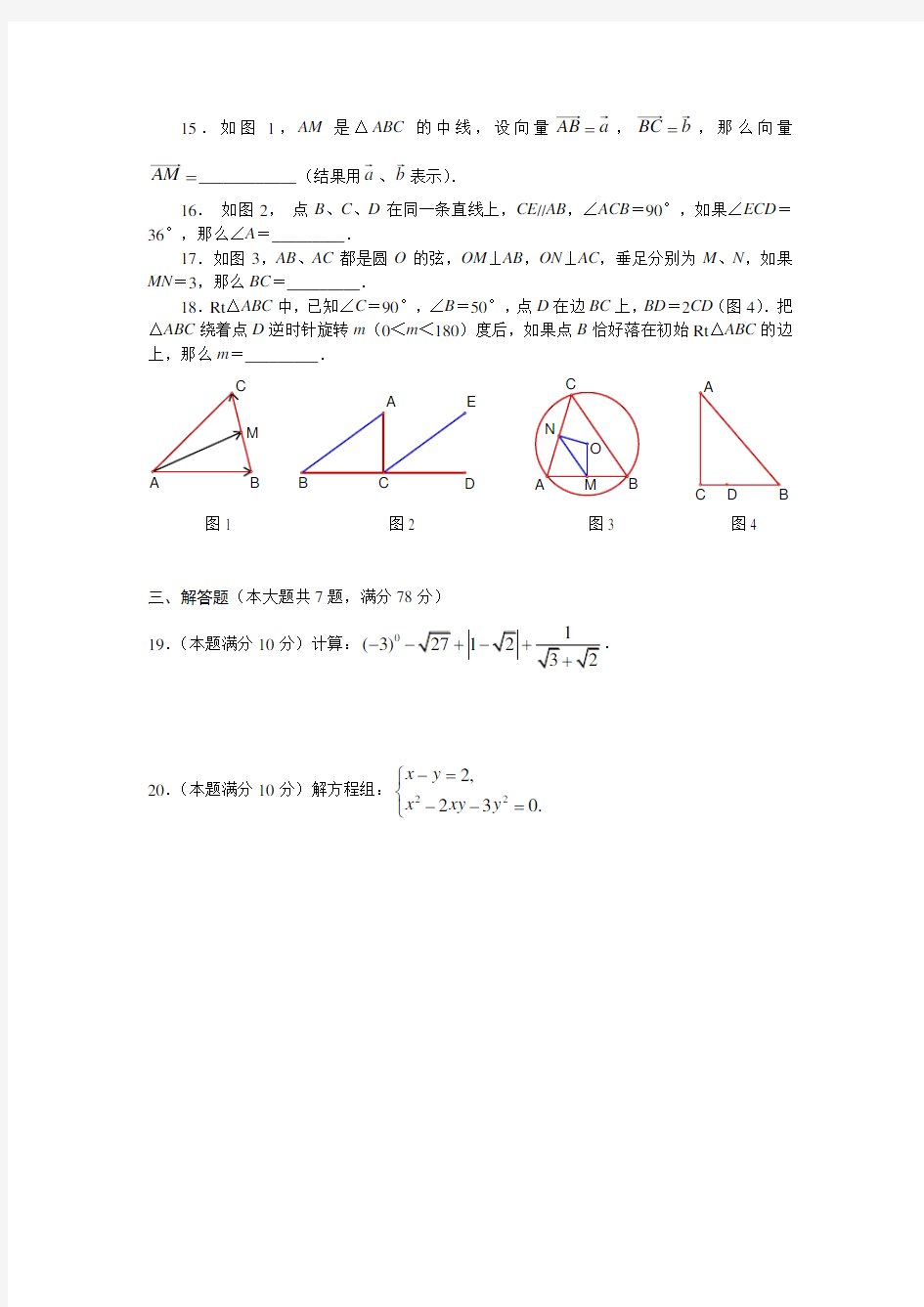 2011年上海市中考数学试题及答案完整版(word)