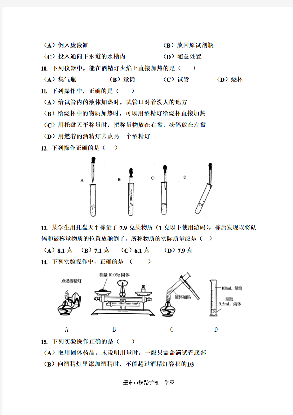 第一单元走进化学世界单元测试题